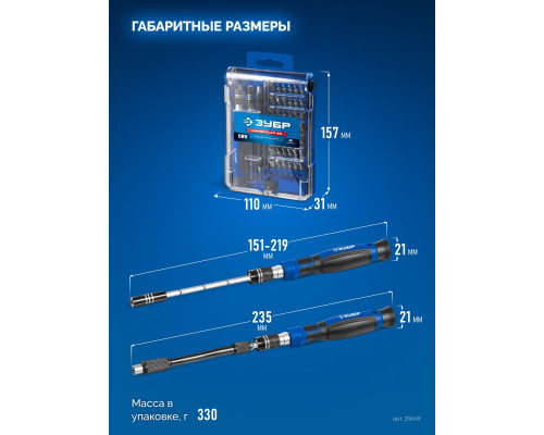 Набор для точных работ Универсал-45 ЗУБР 25649