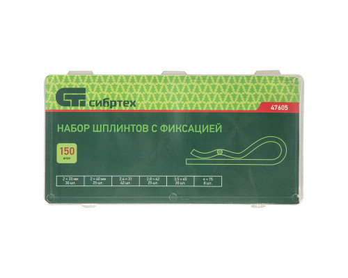 Набор шплинтов, S головки, с фиксацией, 150 предметов Сибртех (47605)