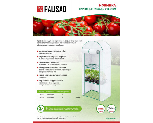 Парник для рассады, 4 уровня, с чехлом, 155х60х40 см Palisad (69138)