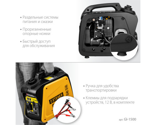 Генератор инверторный 1200 Вт STEHER GI-1500