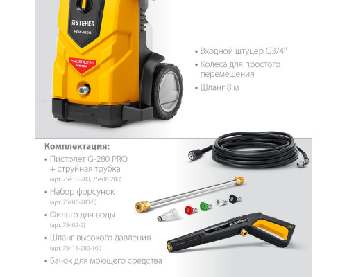 Мойка высокого давления 180 Атм, 2200 Вт, пистолет G-280 PRO STEHER HPW-180B