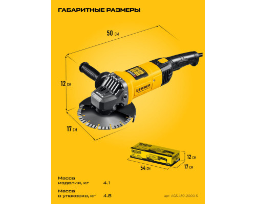 УШМ d 180 мм, 2000 Вт STEHER AGS-180-2000 S