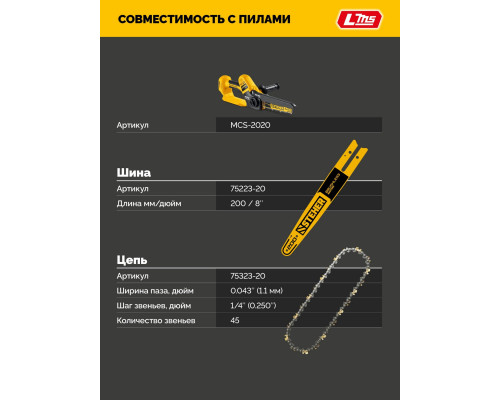 STEHER тип 23, 20 см, шаг 1/4?, паз 1.1 мм, 45 звеньев, цепь (75323-20)