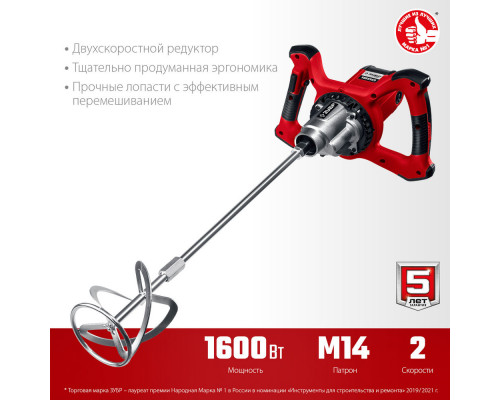 Миксер строительный 1600 Вт, М14, 2 скорости ЗУБР МР-1600-2