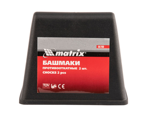 Башмаки противооткатные, 2 шт Matrix (56780)
