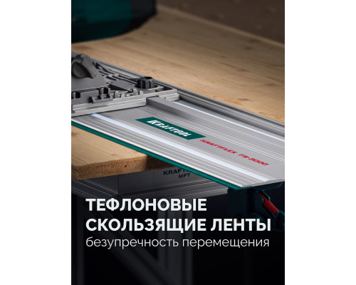 KRAFTOOL KRAFTFLEX FS-3000 мм, Направляющая шина (32432-3)