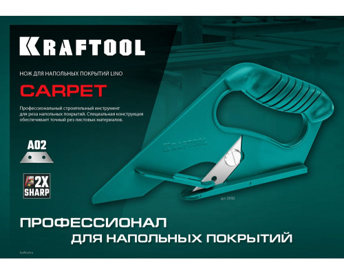 Нож для напольных покрытий LINO-А02 KRAFTOOL 0930