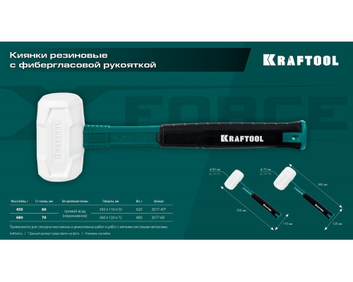 Киянка белая 450 г X-FORCE KRAFTOOL 2077-45