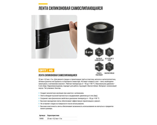 Лента силиконовая самослипающаяся Профи 25 мм х 0,5 мм х 3 м (10985)