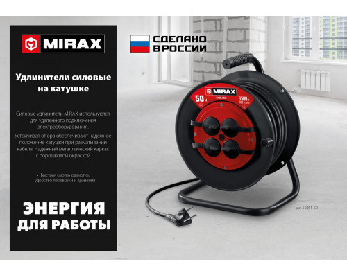 Силовой удлинитель на катушке 3 х 2.5 мм? 30 м ПВС 3500 Вт IP44 MIRAX 55051-30