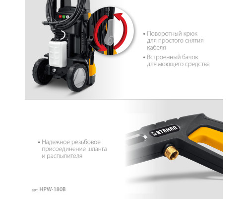 Мойка высокого давления 180 Атм, 2200 Вт, пистолет G-280 PRO STEHER HPW-180B