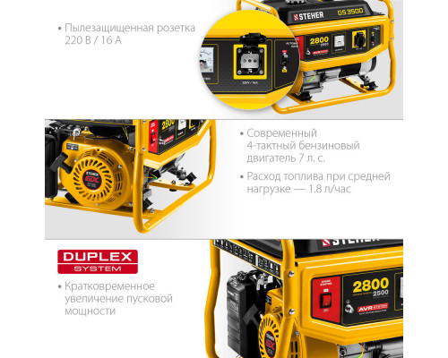 Генератор бензиновый 2800 Вт STEHER GS-3500