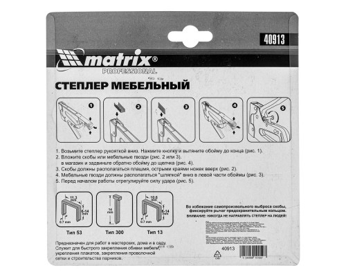 Степлер мебельный металлический регулируемый, тип скобы 53, 6-14 мм Matrix Professional (40913)
