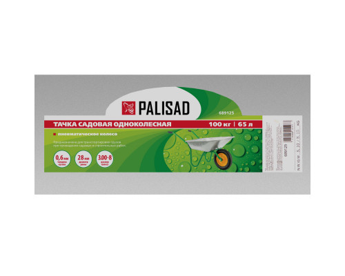 Тачка садовая, грузоподъемность 100 кг, объем 65 л Palisad (689125)