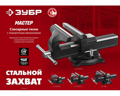 Тиски слесарные 100 мм ЗУБР 3258-100