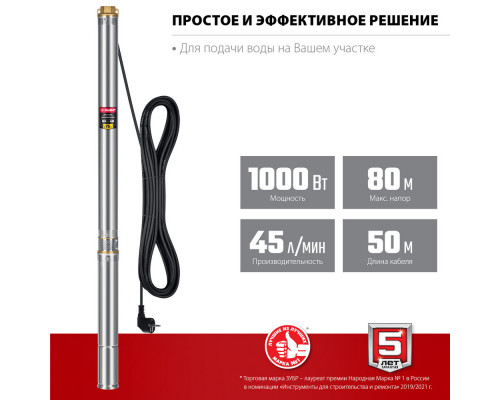 Насос скважинный центробежный 1000 Вт, 80 м напор, корпус из нержавеющей стали ЗУБР НСЦ-75-80