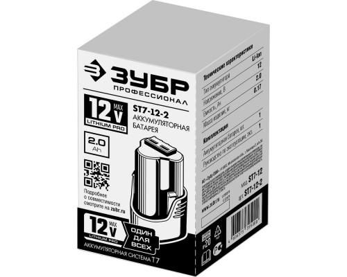 Аккумулятор 12 В 2.0 А·ч тип Т7 Профессионал ЗУБР ST7-12-2