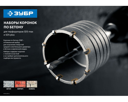 Набор коронок по бетону с оснасткой d 50, 68 мм ЗУБР 29211-H2