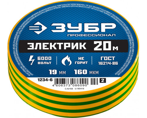 Изолента ПВХ ЭЛЕКТРИК-20 19 мм x 20 м, 6000 В, желто-зеленая, не поддерживает горение ЗУБР Профессионал 1234-6_z02