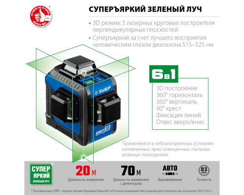 Лазерный нивелир КРЕСТ 3D ЗУБР Профессионал 34909