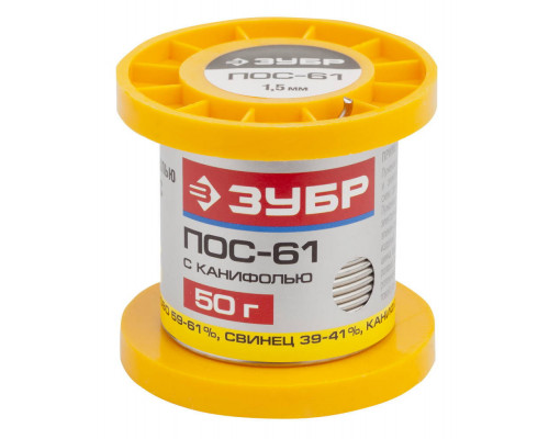 Припой ПОС 61 трубка с канифолью 1.5 мм 50 г ЗУБР 55450-050-15C