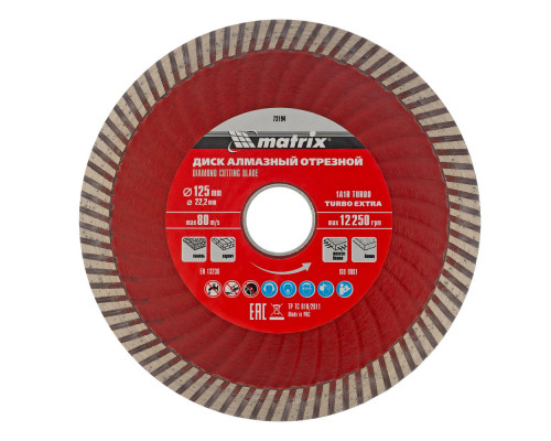 Диск алмазный, отрезной Turbo Extra, 125 х 22.2 мм, сухая резка Matrix Professional (73194)