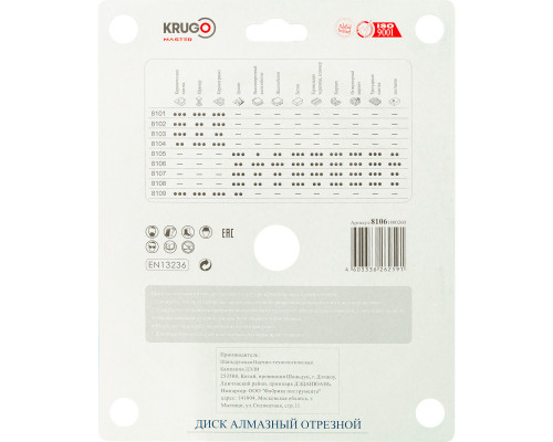 Диск алмазный Турбо по железобетону KRUGO MASTER 180х2,4х22,2х12 mm 81061800260