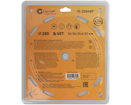 Диск пильный по дереву с тефлоновым покрытием 48Т, CUTOP Profi plus, 250 х 1,8/2,6 х 32/30/25,4/20 мм (75-25048Т)