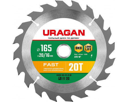 Диск пильный по дереву URAGAN Fast 165 х 20/16 мм 20Т 36800-165-20-20_z01