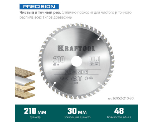Пильный диск по дереву Precision, 210 х 30 мм, 48Т KRAFTOOL 36952-210-30