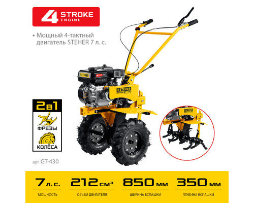 Мотоблок с понижающей передачей STEHER 7 л.с. GT-430  
