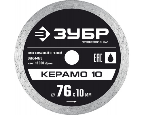 Диск алмазный сплошной Керамо-10 d 76 мм, 10 мм, 5 x 1.2 мм ЗУБР Профессионал 36664-076