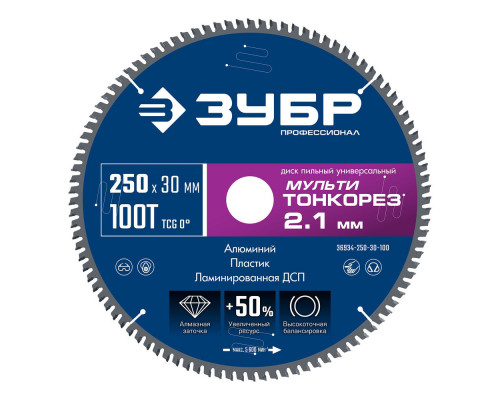 Диск пильный универсальный тонкий рез Мульти Тонкорез 250 х 30 х 2.1 мм, 100Т ЗУБР Профессионал 36934-250-30-100