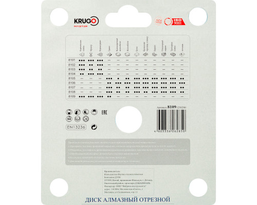 Диск алмазный для резки плитки под 45 градусов KRUGO MASTER 125х25 mm 81091250286