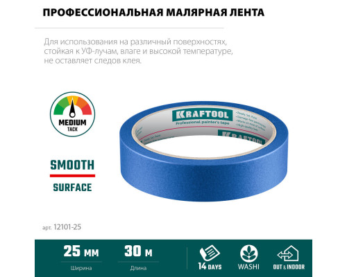 Малярная лента #100 Perfect, 25 мм х 30 м, для гладких и шероховатых поверхностей KRAFTOOL 12101-25