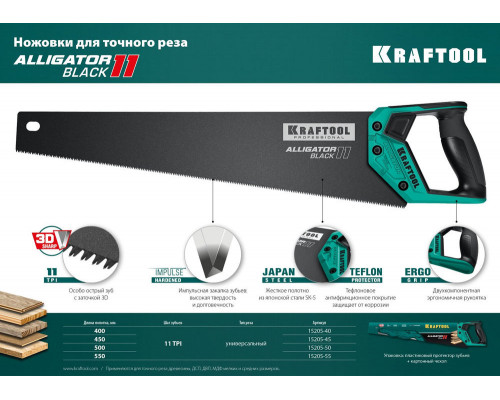 Ножовка для точного реза Alligator Black 11, 500 мм KRAFTOOL 15205-50