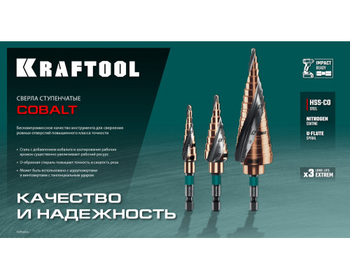 Набор сверл ступенчатых COBALT, 3 шт., 4–32 мм, азотирование, винтовая спираль KRAFTOOL 29691-4-32-H3