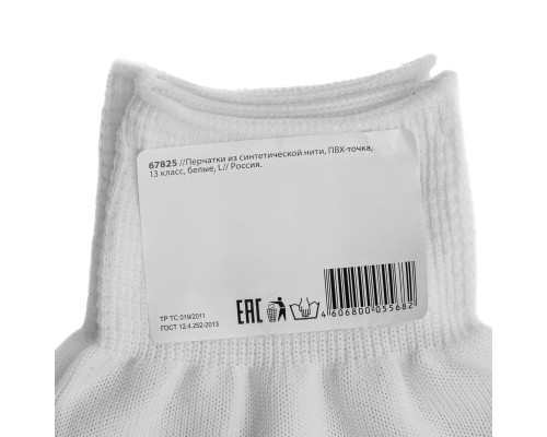 Перчатки Нейлон, ПВХ точка, 13 класс, белые, L (67825)