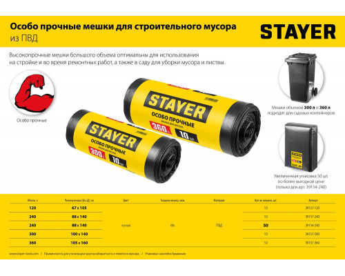 Мешки мусорные строительные HEAVY DUTY, 120 л, 10 шт, черные, особопрочные STAYER 39157-120