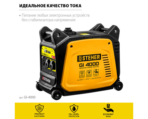Генератор инверторный 3500 Вт STEHER GI-4000