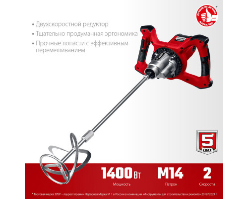 Миксер строительный 1400 Вт, М14, 2 скорости ЗУБР МР-1400-2