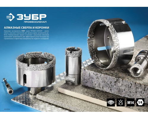 Коронка алмазная вакуумная АВК, d 44 мм, М14, 15 мм кромка ЗУБР Профессионал 29865-44