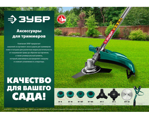 Нож для триммера 255 мм 4T ЗУБР НТ-4 71145