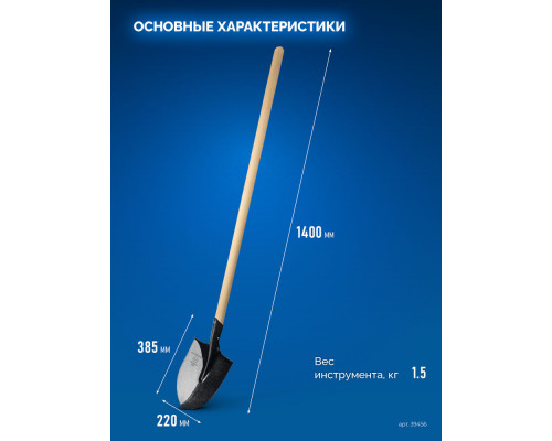 Штыковая лопата тип ЛСГ 385х220х1400мм полотно 1.6мм закалено дерев. черенок высш. сорт ЗУБР ПРОФИ-5 39456