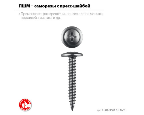 Саморез с пресс-шайбой 25 х 4.2 мм, цинк, 15.51 кг ЗУБР ПШМ 4-300190-42-025_z01