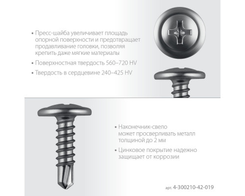 Саморез с пресс-шайбой и сверлом 19 х 4.2 мм, цинк, 15.92 кг ЗУБР ПШМ-С 4-300210-42-019_z01