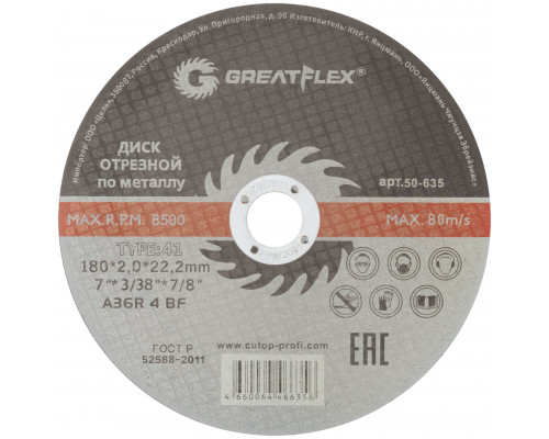 Диск отрезной по металлу Greatflex T41-180 х 2,0 х 22.2 мм, класс Master (50-635)