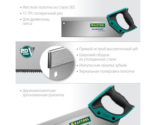 Ножовка с обушком для стусла Alligator Tenon 15, 300 мм KRAFTOOL 15228-30