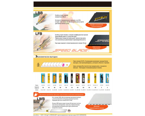 Черные сегментированные лезвия EXCEL BLACK 18 мм, 50 шт, в пластиковом кейсе, особо острые OLFA OL-LBB-50