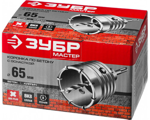 Коронка по бетону с оснасткой 65 мм, SDS-Plus, 8Т ЗУБР 29211-65